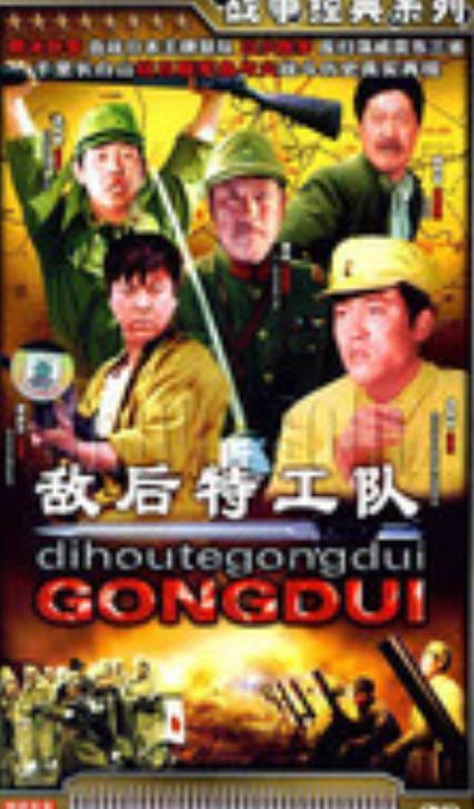 新敌后特工队,智勇双全,潜伏战场的神秘英雄